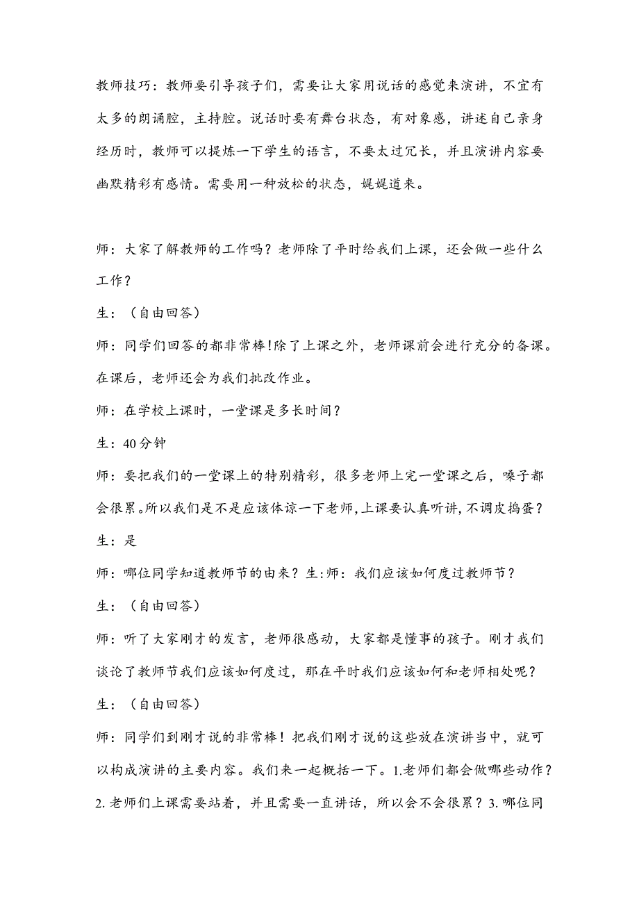 【少儿播音主持】三年级课后服务第2单元演讲《教师节》名师教案.docx_第3页