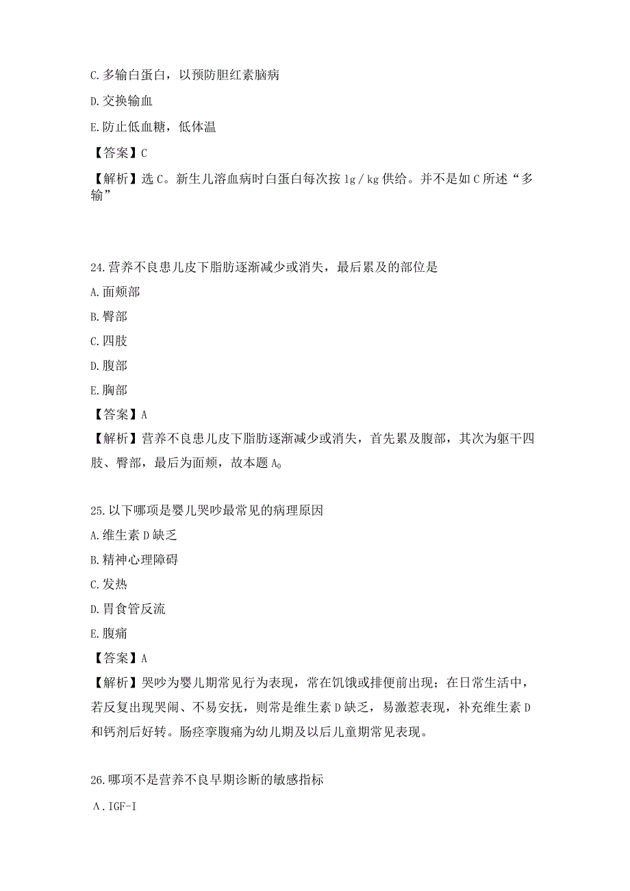 儿科学基础知识练习题（2）.docx_第2页