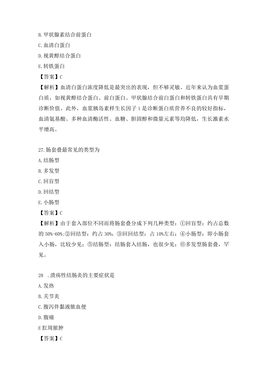 儿科学基础知识练习题（2）.docx_第3页