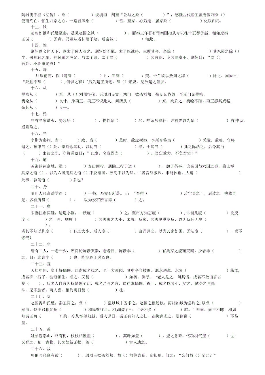 一轮复习：120个文言文实词小故事(练习版)附答案精简版.docx_第2页