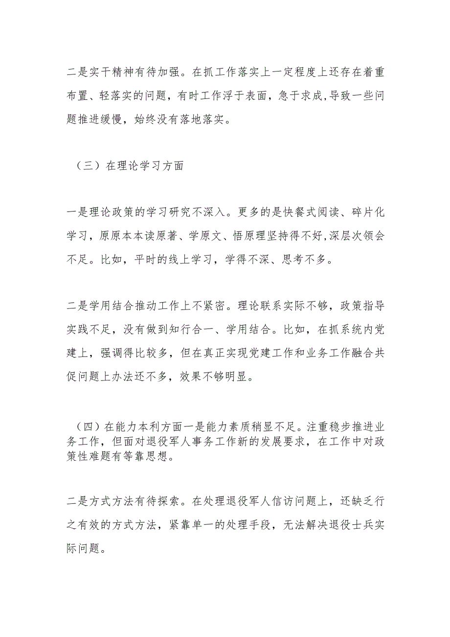 【最新党政公文】退役军人事务局党员干部组织生活会个人对照检查材料（完成版）.docx_第2页