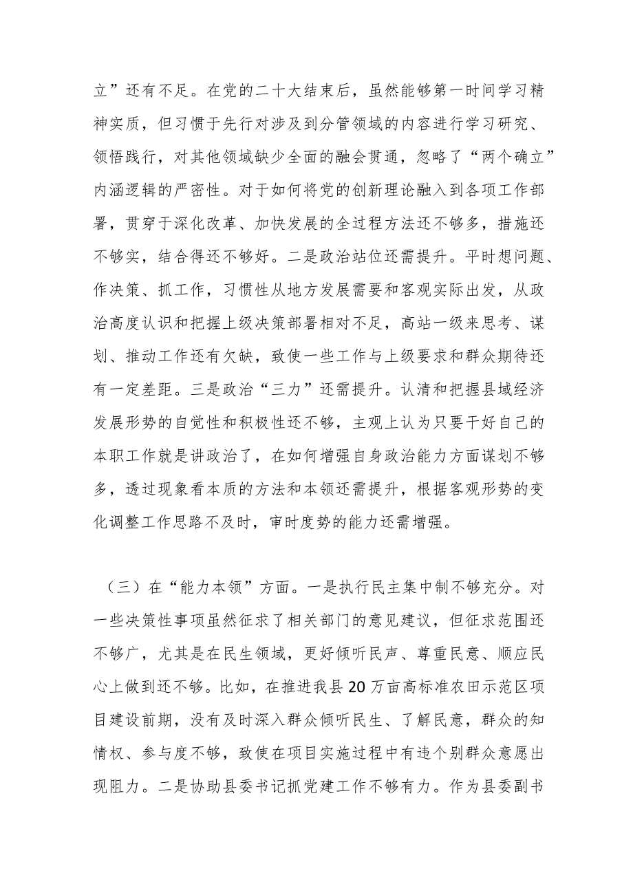 【精品公文】2023年某副书记主题教育专题民主生活会个人对照检查材料.docx_第3页