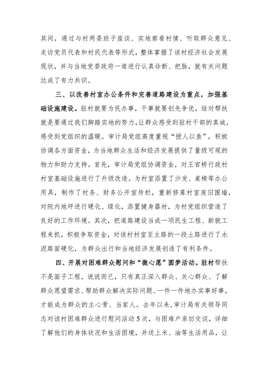 局驻村帮扶工作汇报.docx_第2页