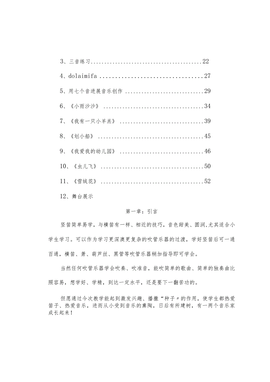 小学校本教材《竖笛教程》.docx_第2页