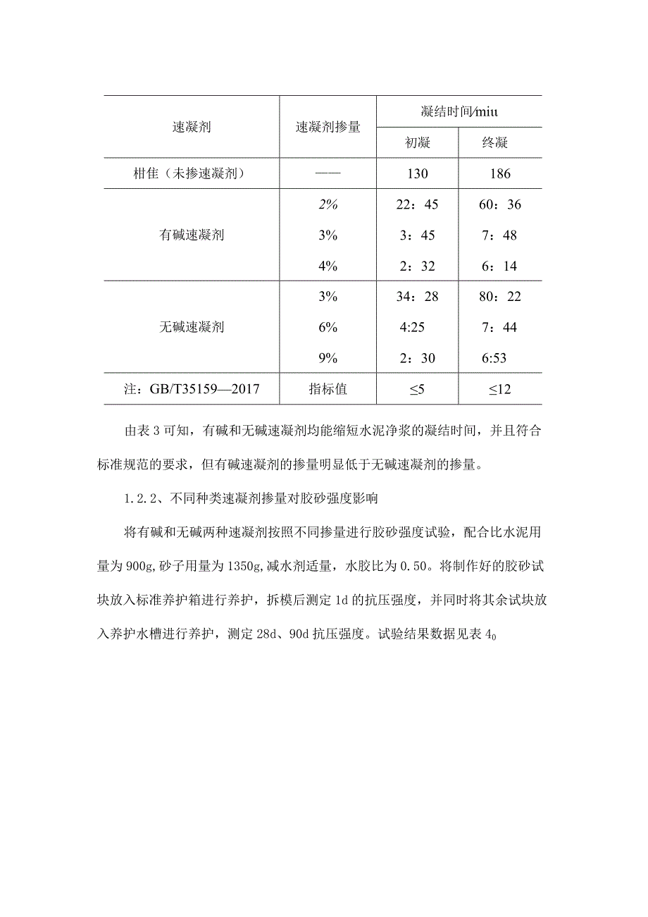 喷射混凝土的研究及应用.docx_第3页