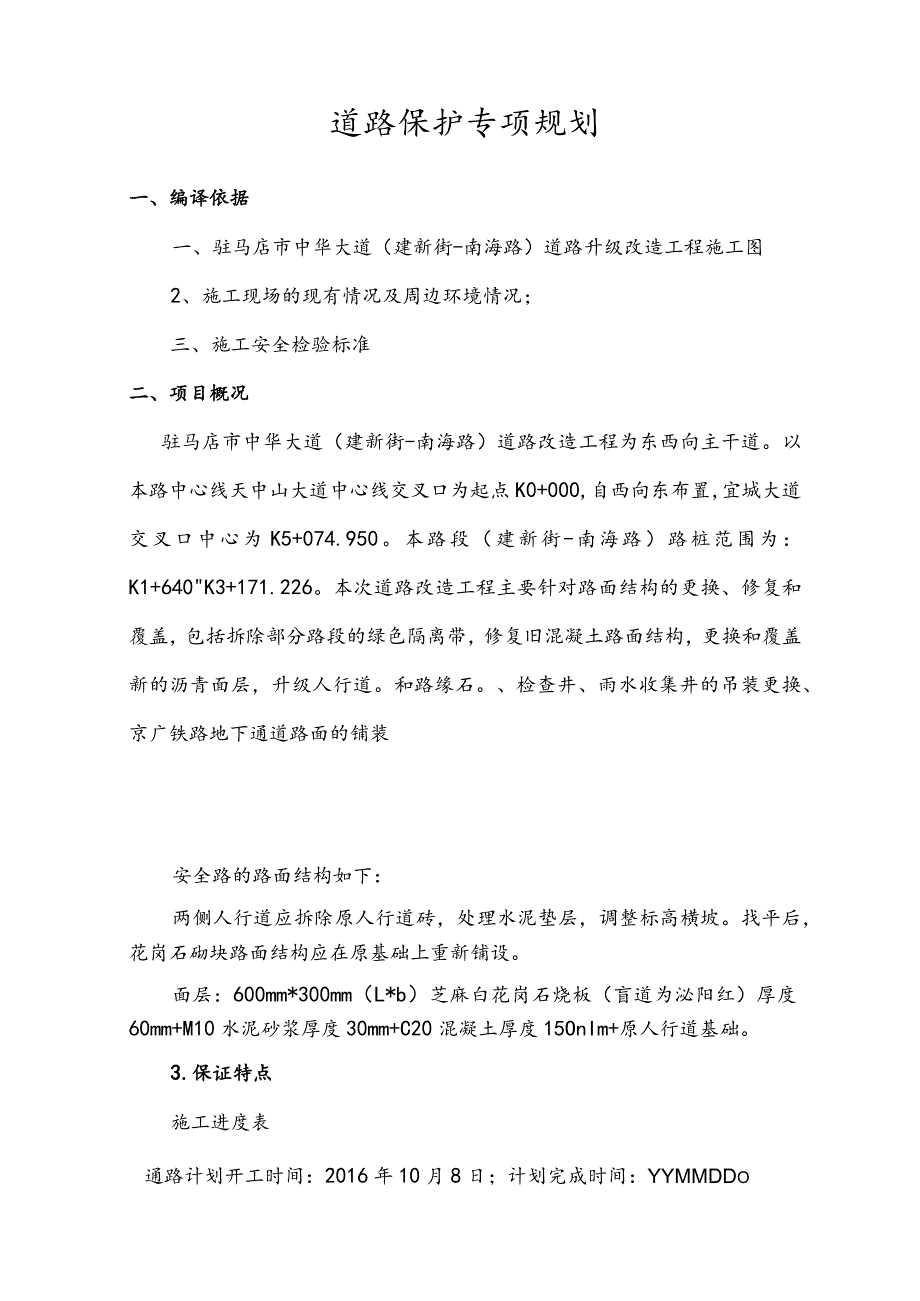 保通道路专项方案设计.docx_第2页