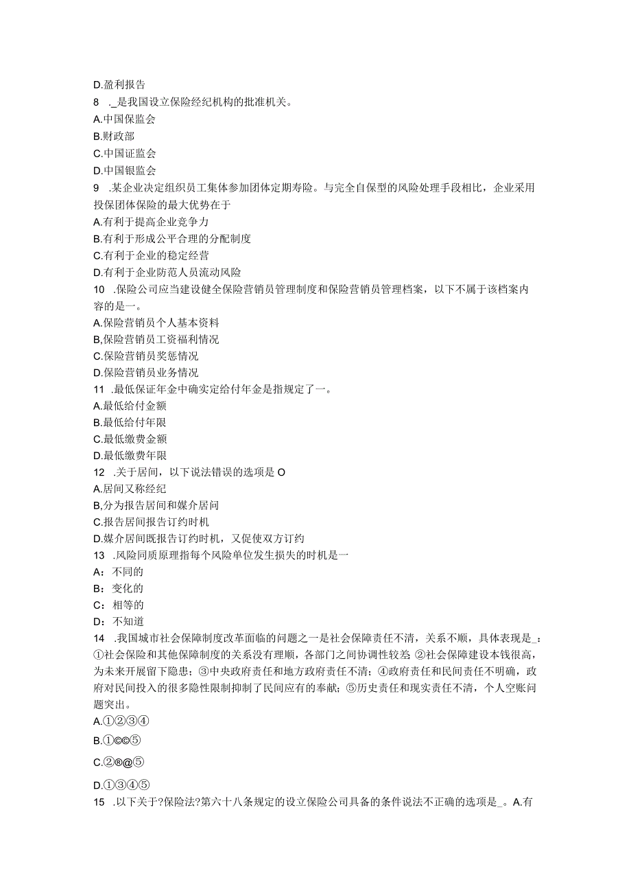 山东省2018年寿险理财规划师模拟试题.docx_第2页