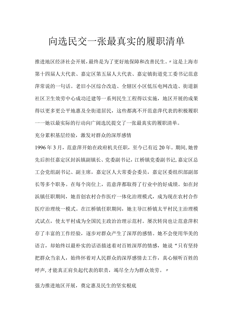 向选民交一张最真实的履职清单.docx_第1页