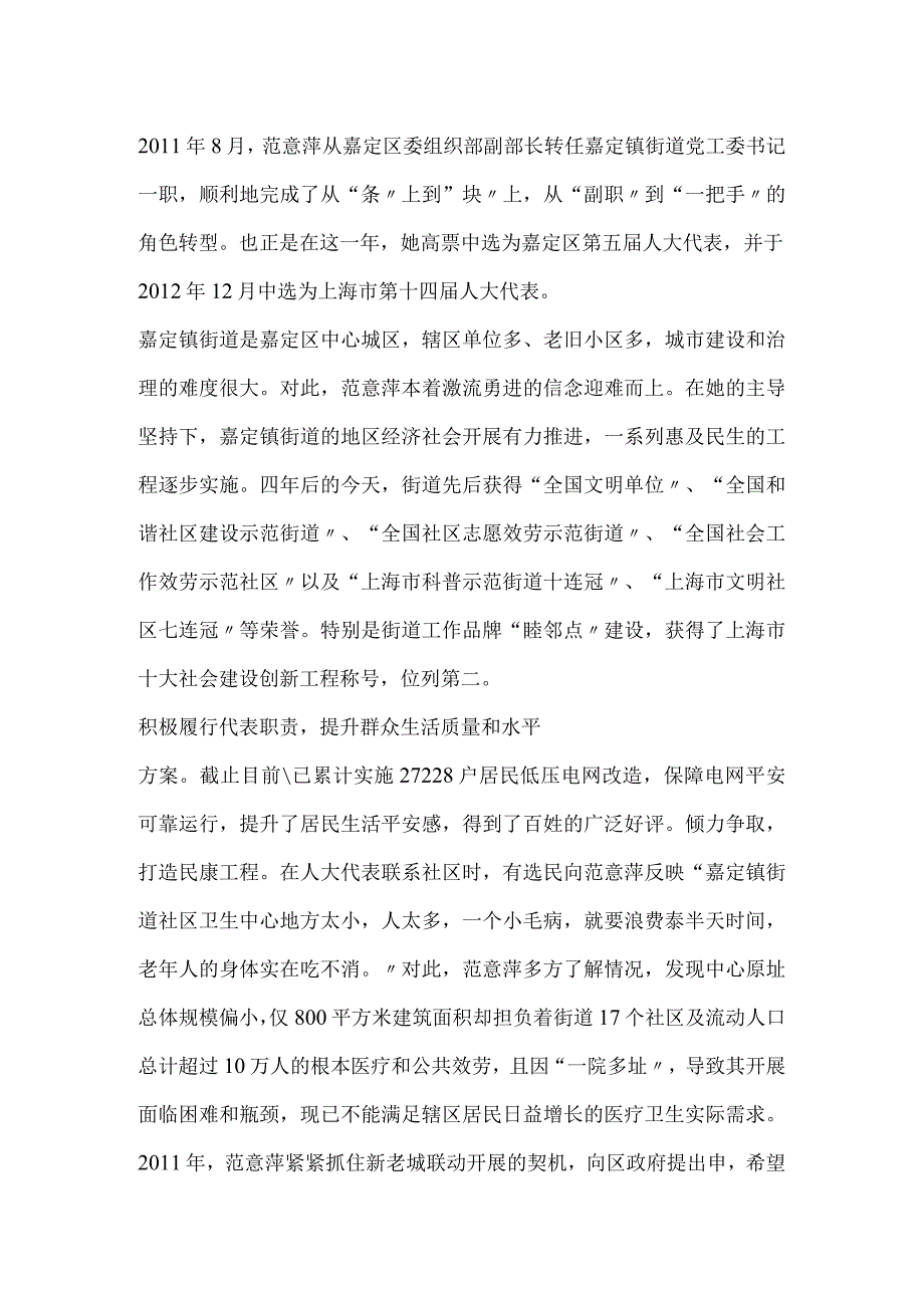 向选民交一张最真实的履职清单.docx_第2页