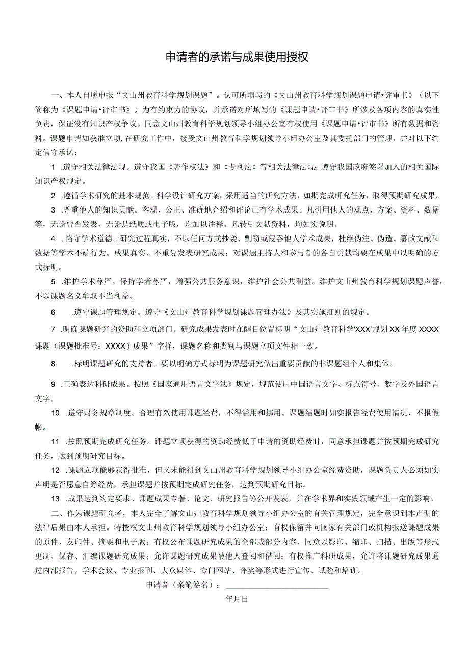 东晓幼儿园文山州“十二五”课题申请书.2014改过..docx_第2页