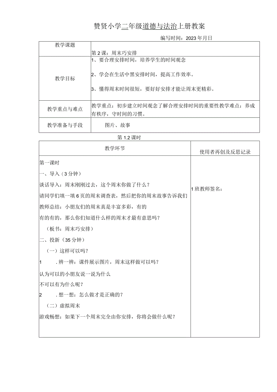 小学道德与法治二年级上册教案（全册）.docx_第3页