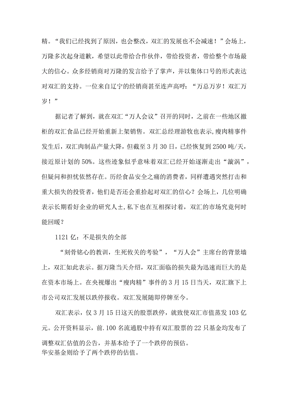 【精品论文】双汇危局倒下去还是站起来-（整理版）.docx_第2页