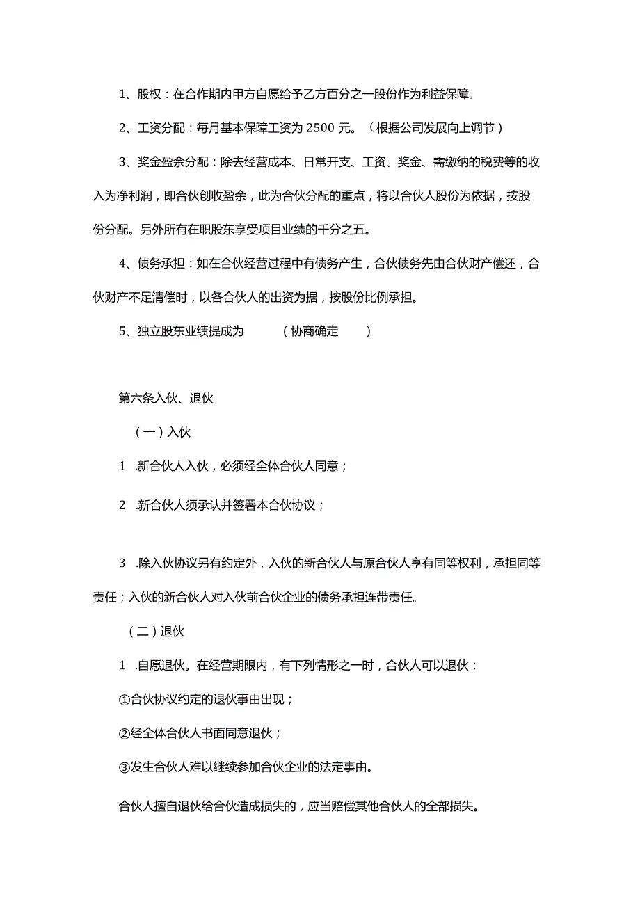 合伙经营火锅店网红餐厅协议书范本.docx_第2页