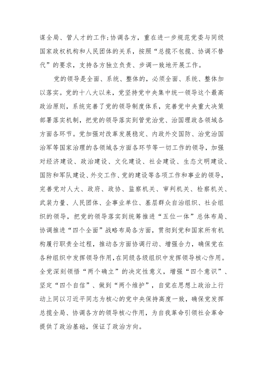 专题讲稿：深刻理解坚持和加强党的全面领导.docx_第2页