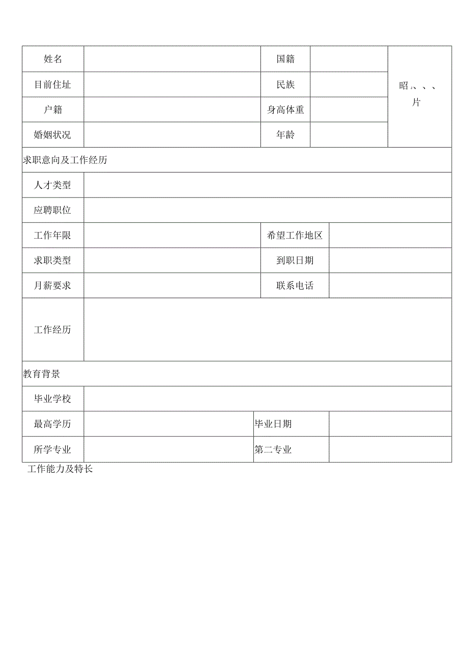 个人空白简历标准表(5).docx_第3页