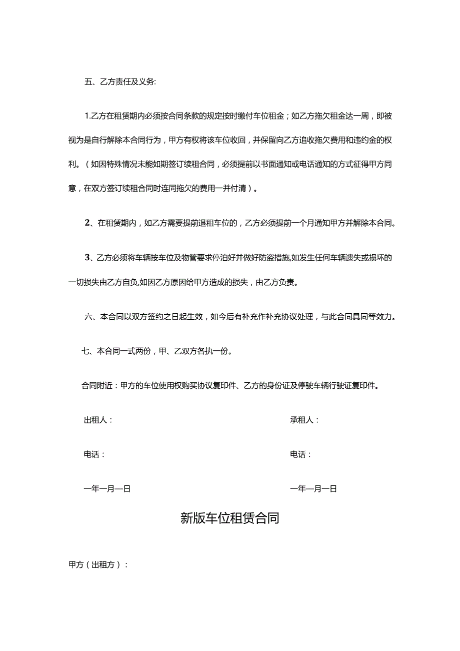 两份新车位租赁合同模板.docx_第2页