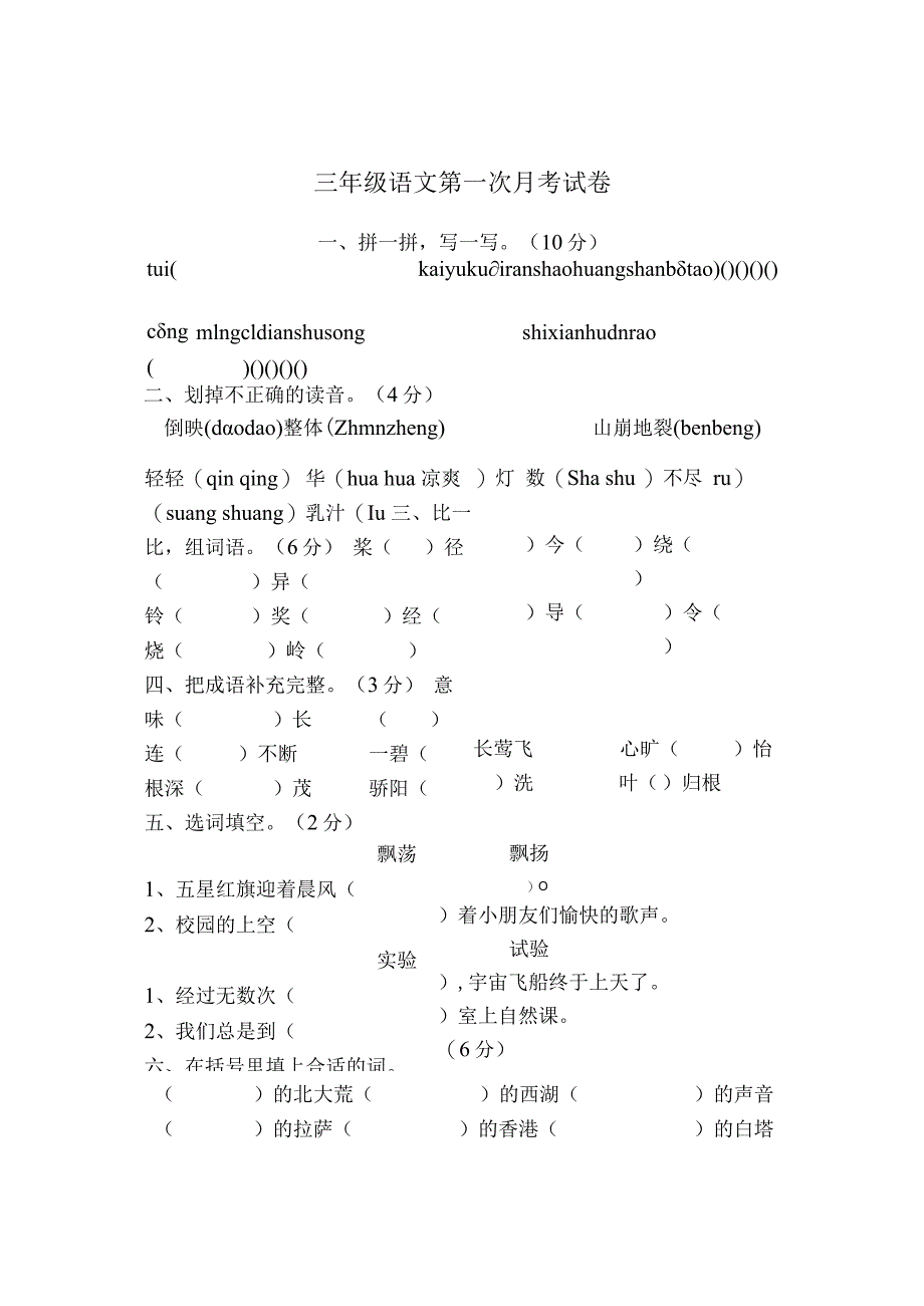 三上第一次月考试卷.docx_第1页