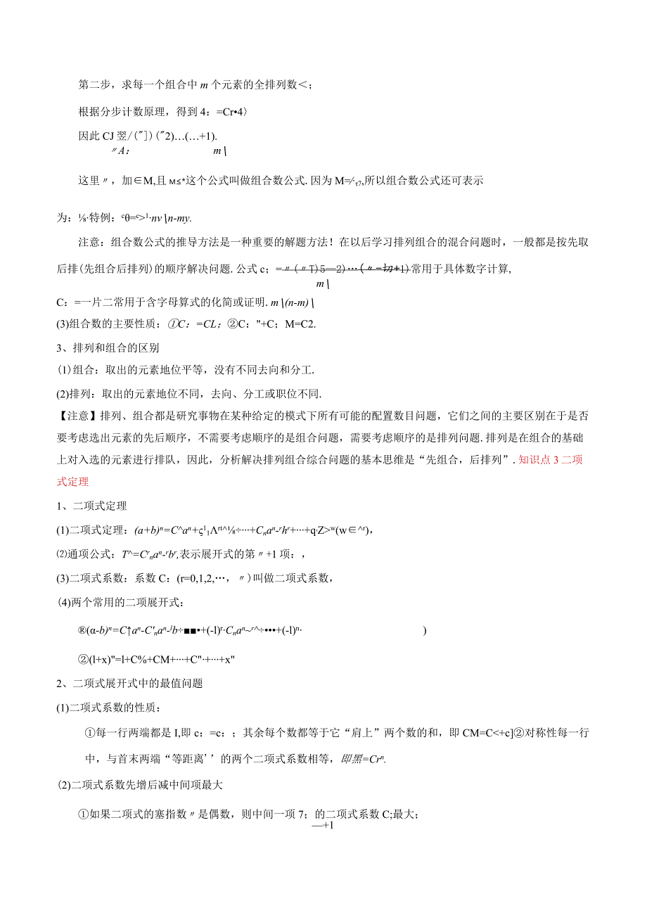 专题19计数原理与二项式定理（解析版）.docx_第2页