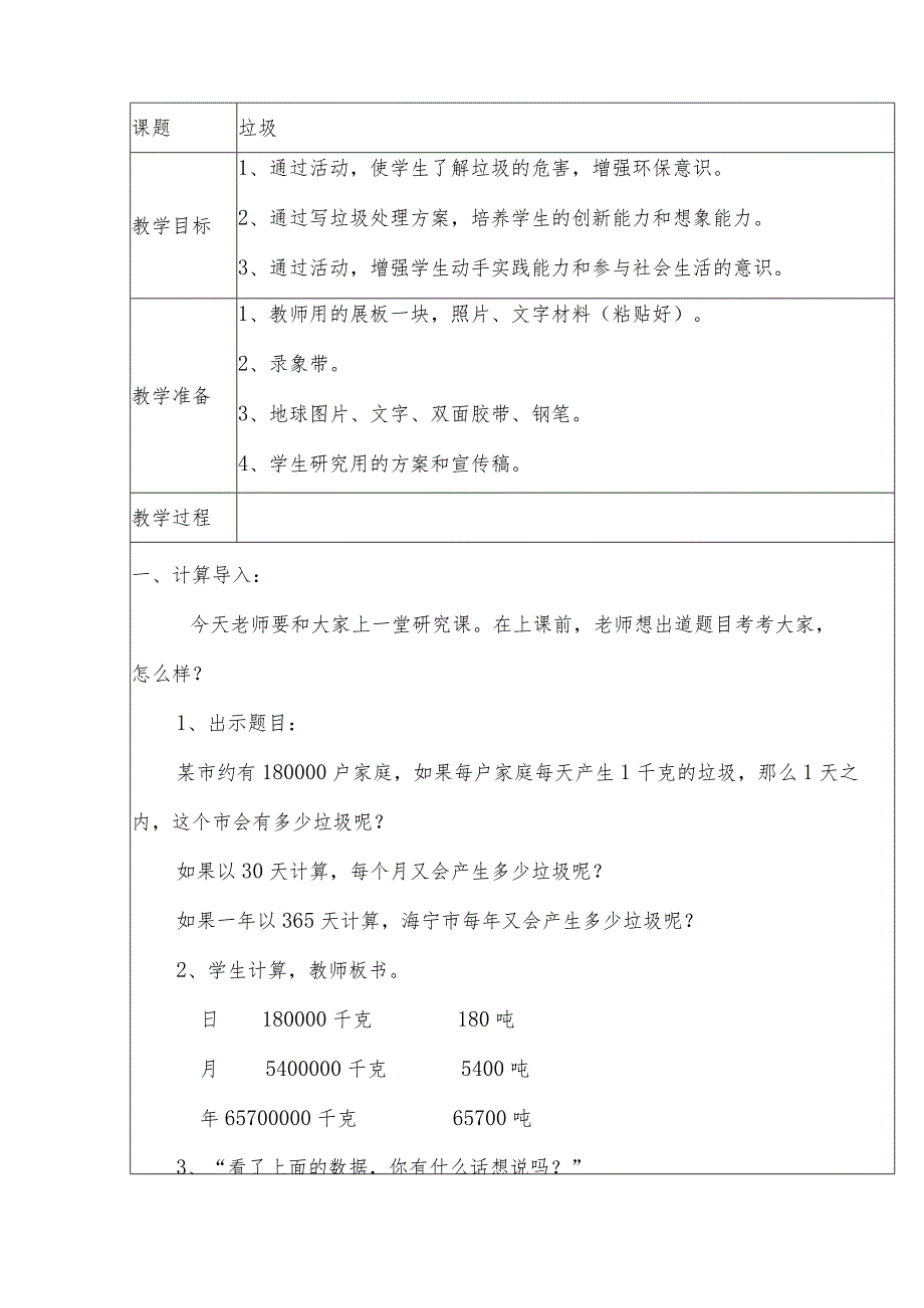 小学环境教育教案（二年级上册）.docx_第2页