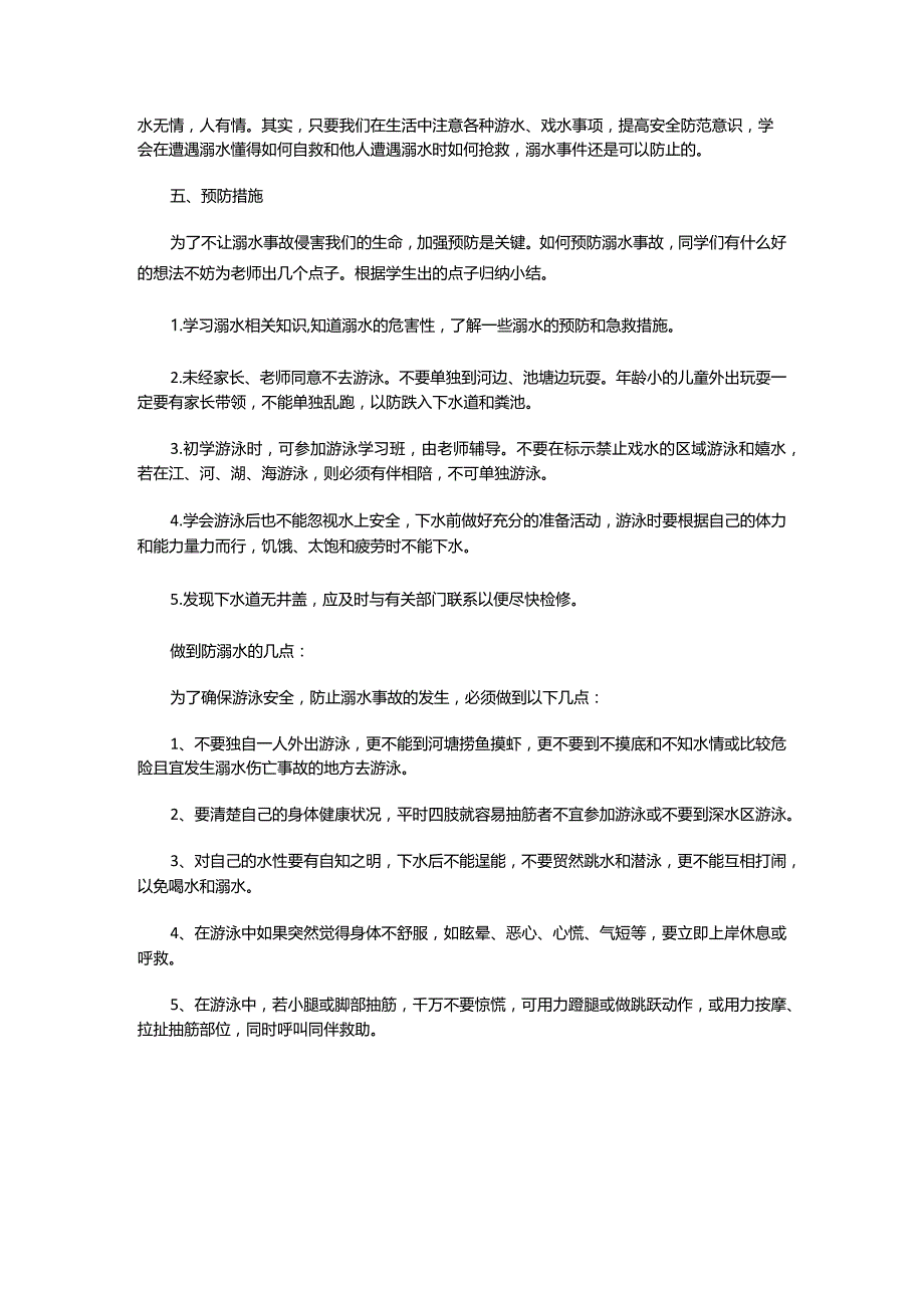 中小学生防溺水安全教育方案.docx_第3页