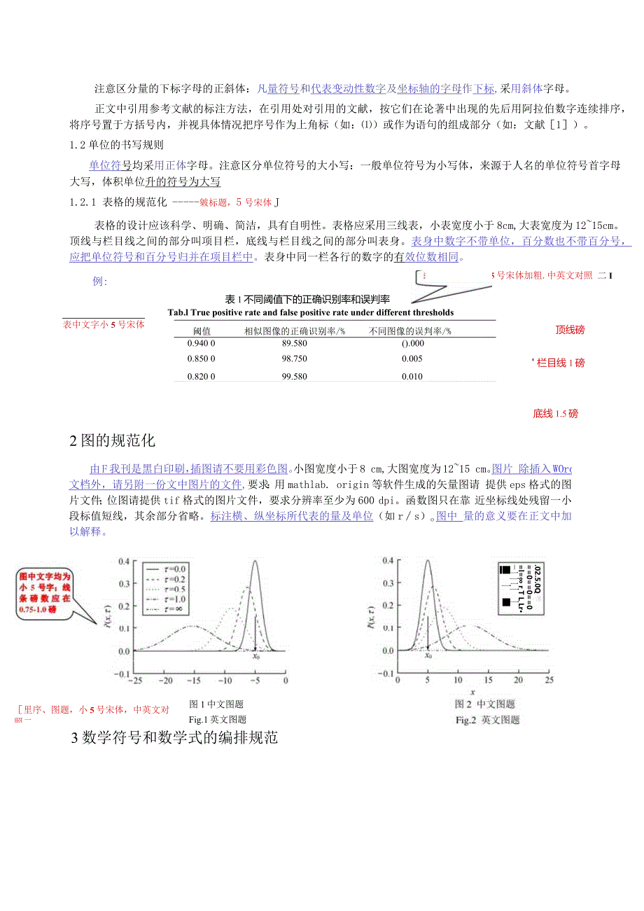 哈尔滨工程大学学报模板.docx_第3页