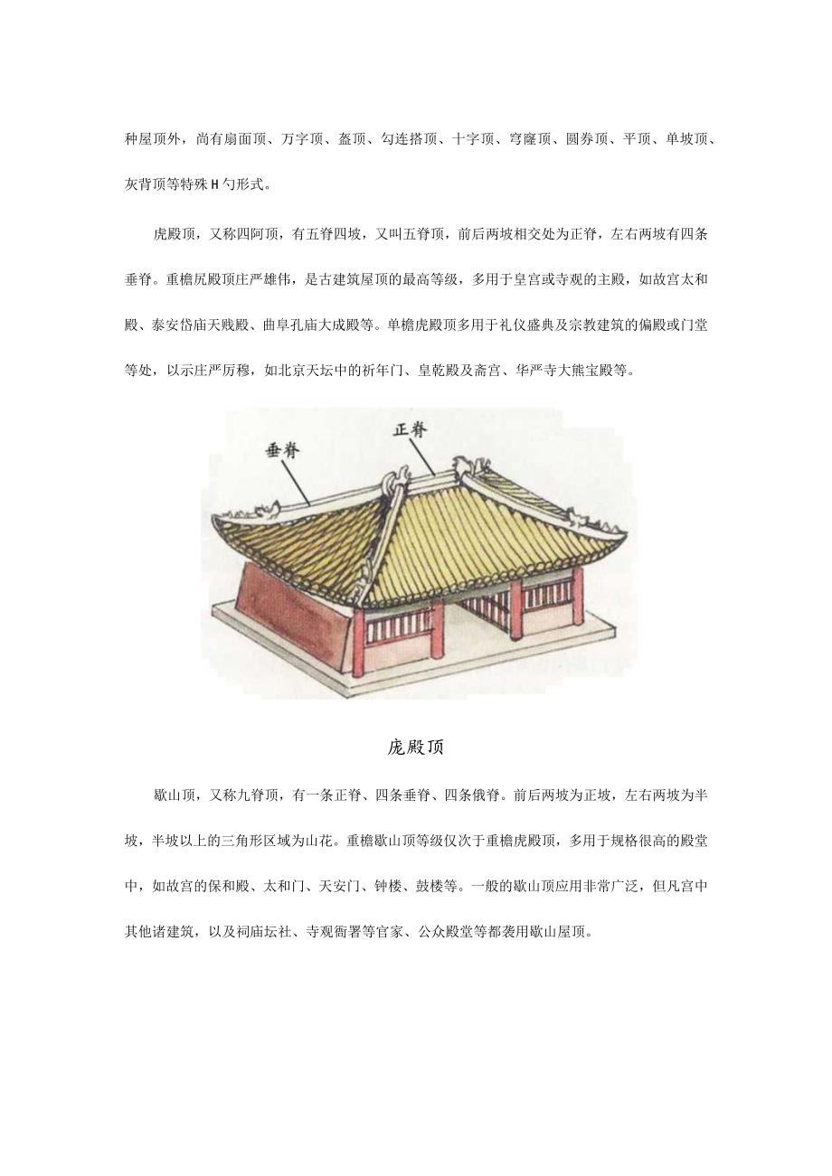 中国古建筑图解指南.docx_第3页