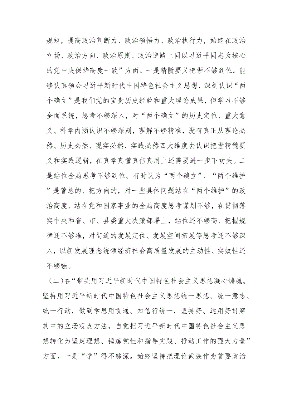 【最新党政公文】领导干部民主生活会个人六个带头对照检查材料（完整版）.docx_第2页