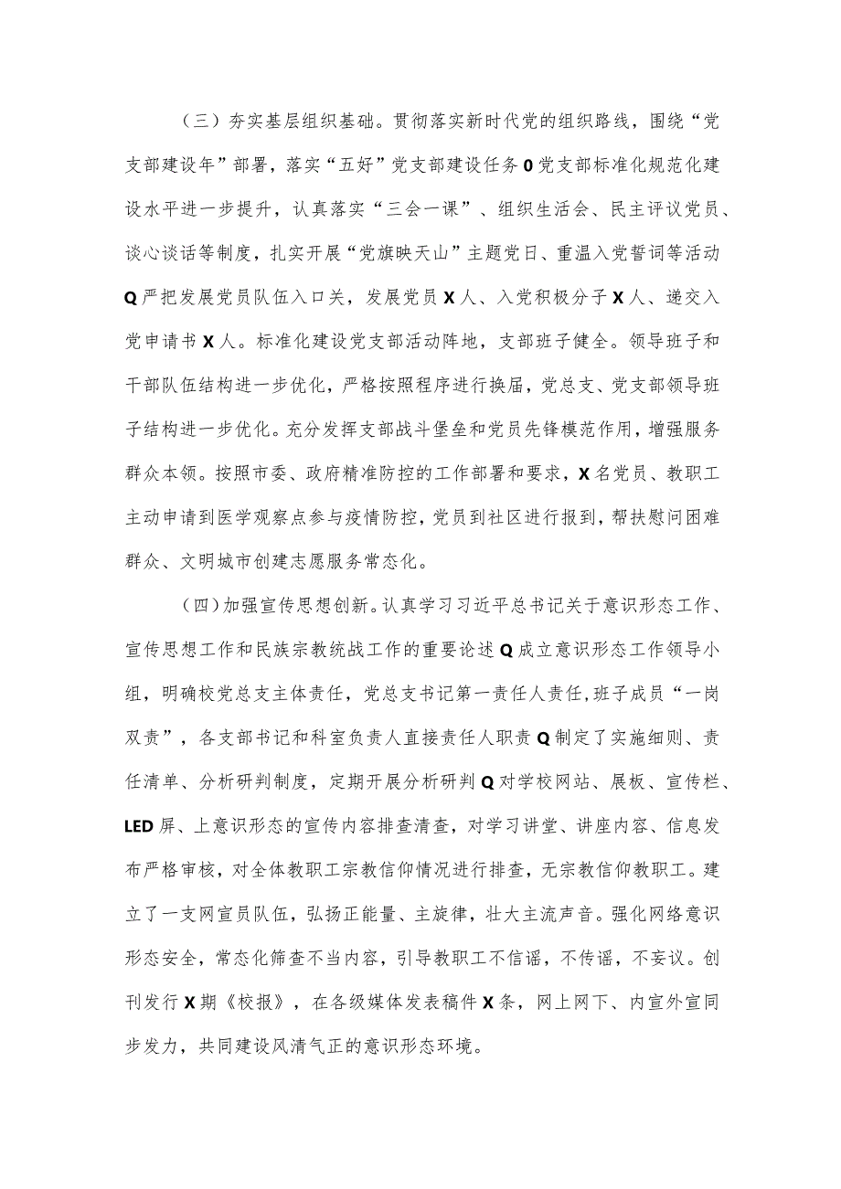 【最新党政公文】学校领导班子述职述德述廉报告（4508字）（完成版）.docx_第2页