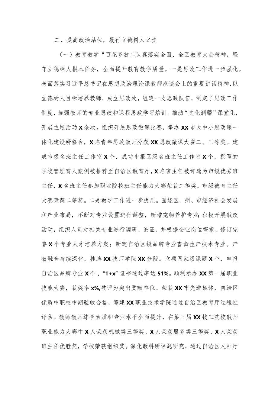 【最新党政公文】学校领导班子述职述德述廉报告（4508字）（完成版）.docx_第3页