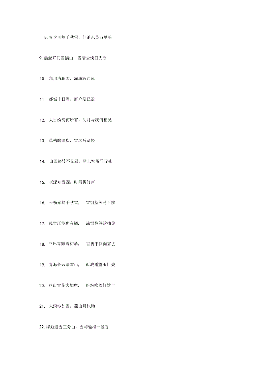 咏雪诗句集锦m.docx_第2页