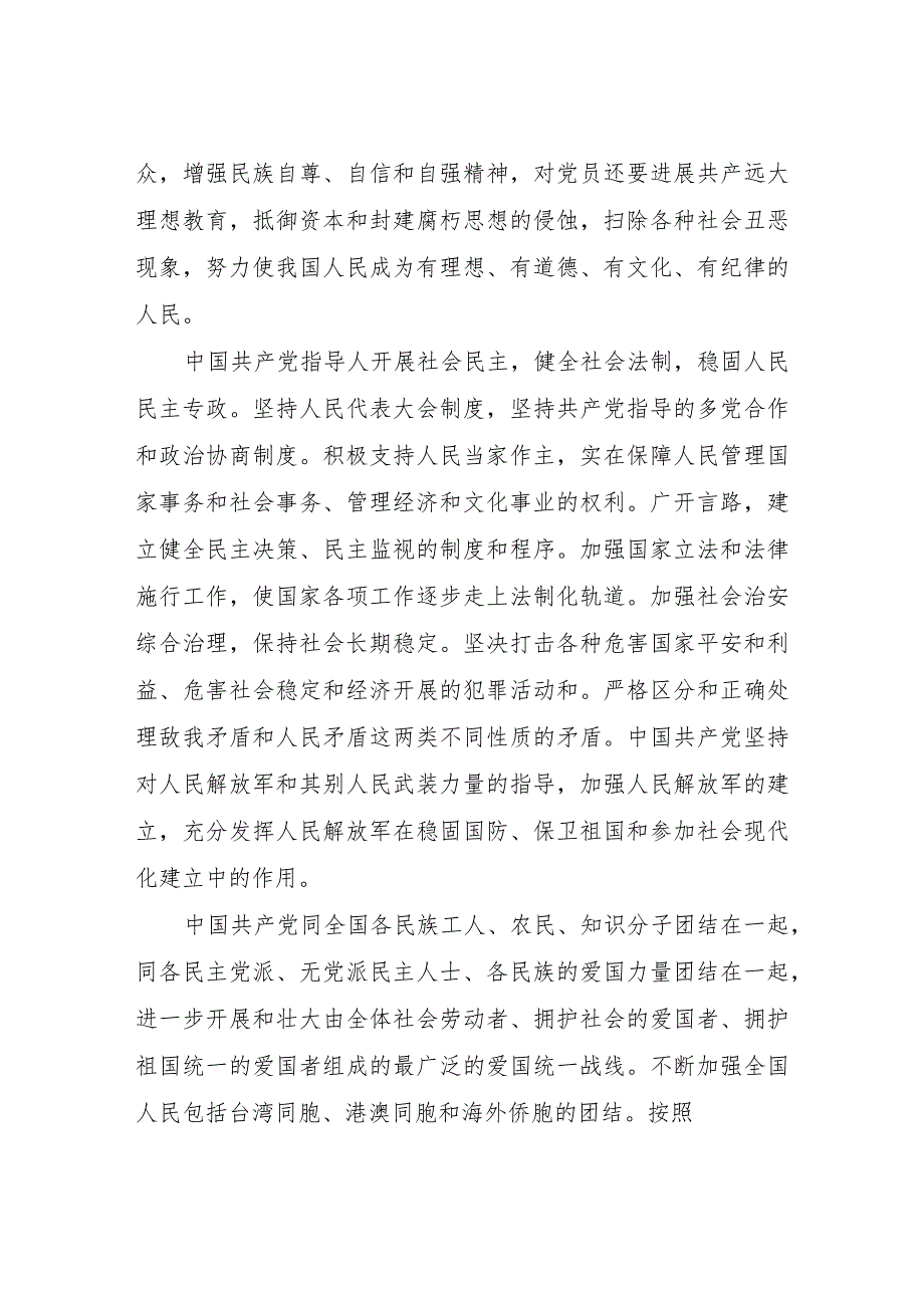 【精品文档】2022护士入党申请书范文5篇大全（整理版）.docx_第3页