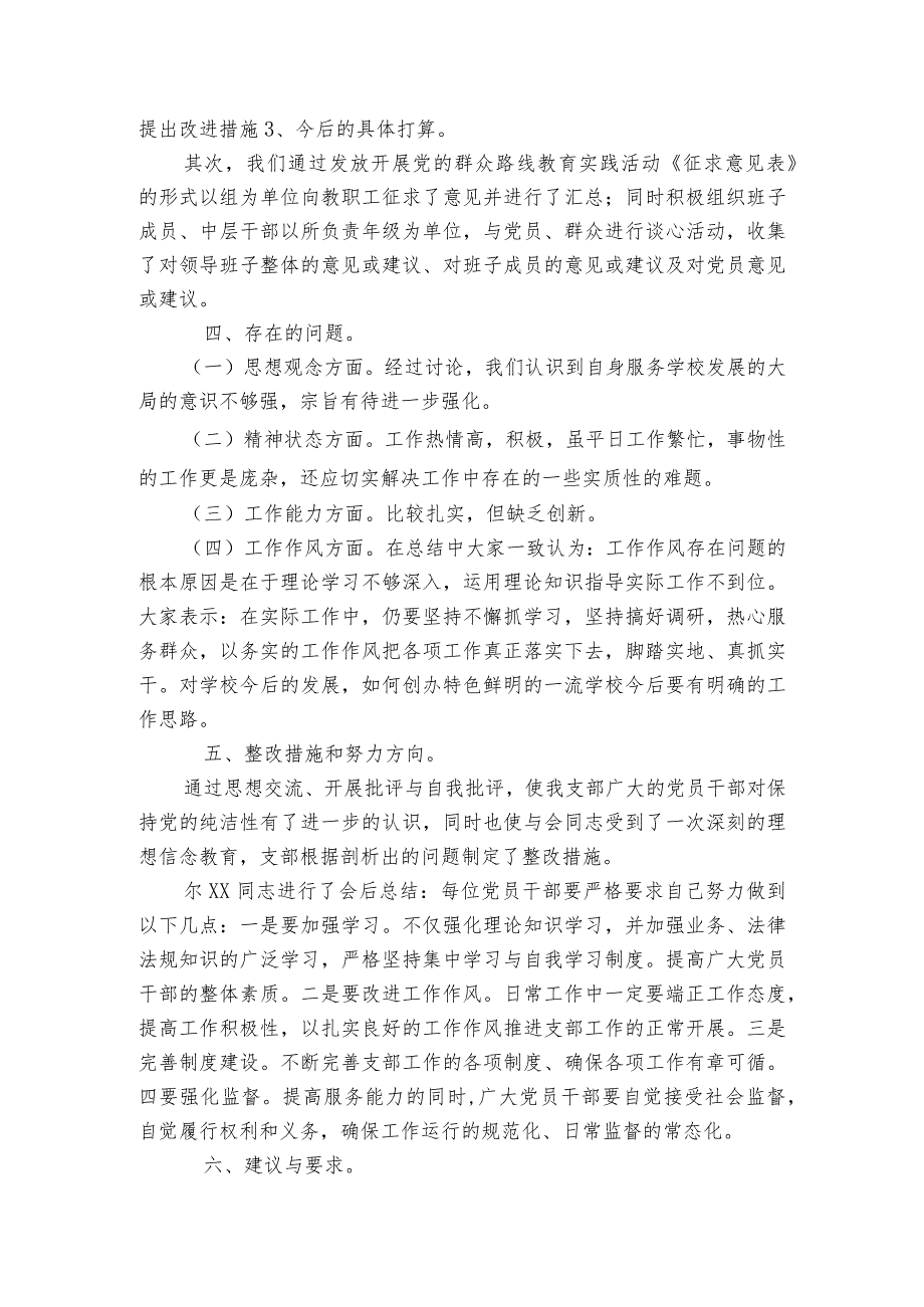 召开主题教育活动专题组织生活会情况汇报范文2023-2023年度六篇.docx_第2页