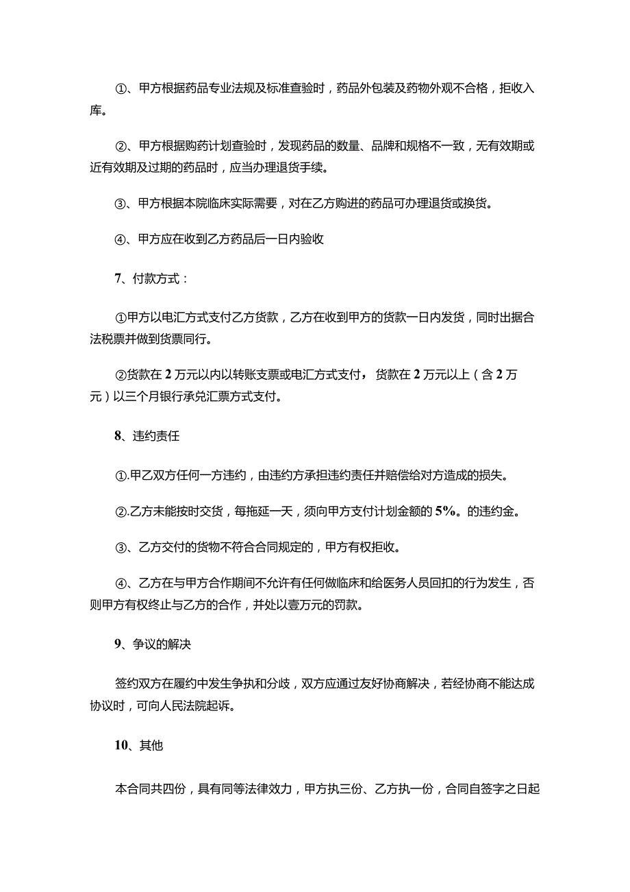 两份最新药品采购合同.docx_第2页