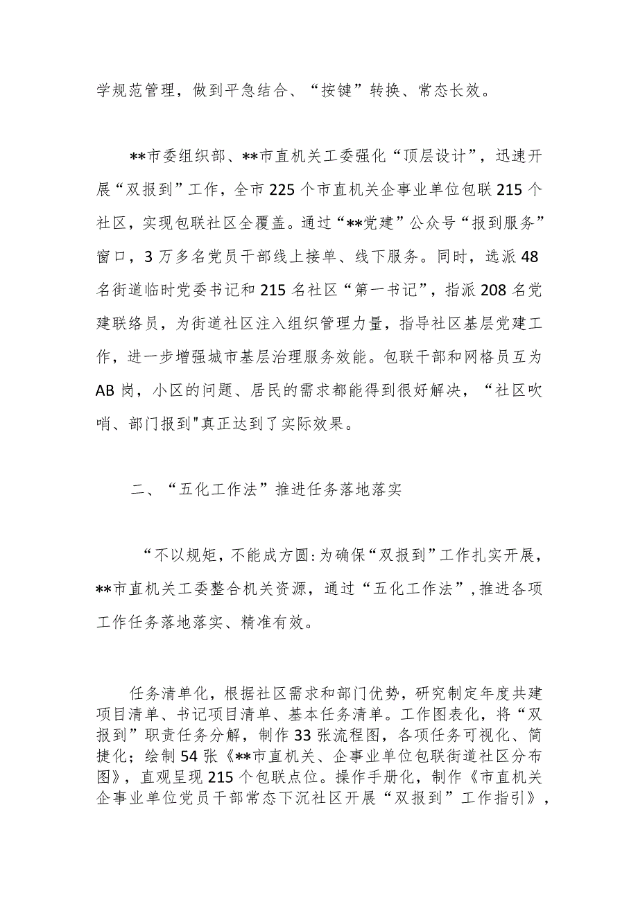 【最新行政公文】关于市党建引领“双报到”提升基层治理工作报告【精品资料】.docx_第2页