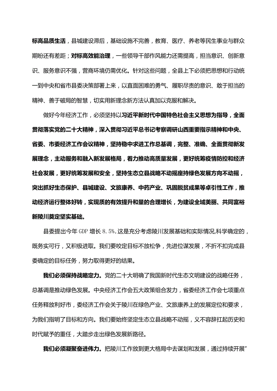 【讲话稿】县长在县委经济工作会议暨劳模表彰大会上的讲话.docx_第2页