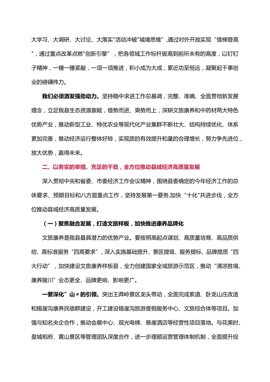 【讲话稿】县长在县委经济工作会议暨劳模表彰大会上的讲话.docx_第3页