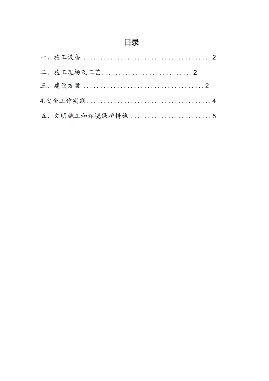 一层局部地面拆除施工组织方案.docx_第1页