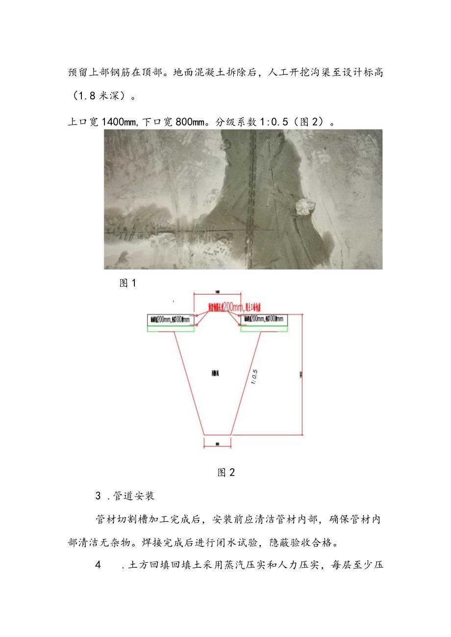 一层局部地面拆除施工组织方案.docx_第3页