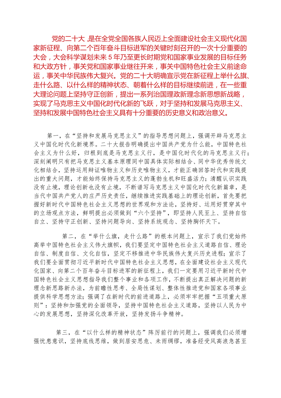 【最新党政公文】学习党的二十大研讨发言：深入学习理解二十大报告的理论创新（完成版）.docx_第1页