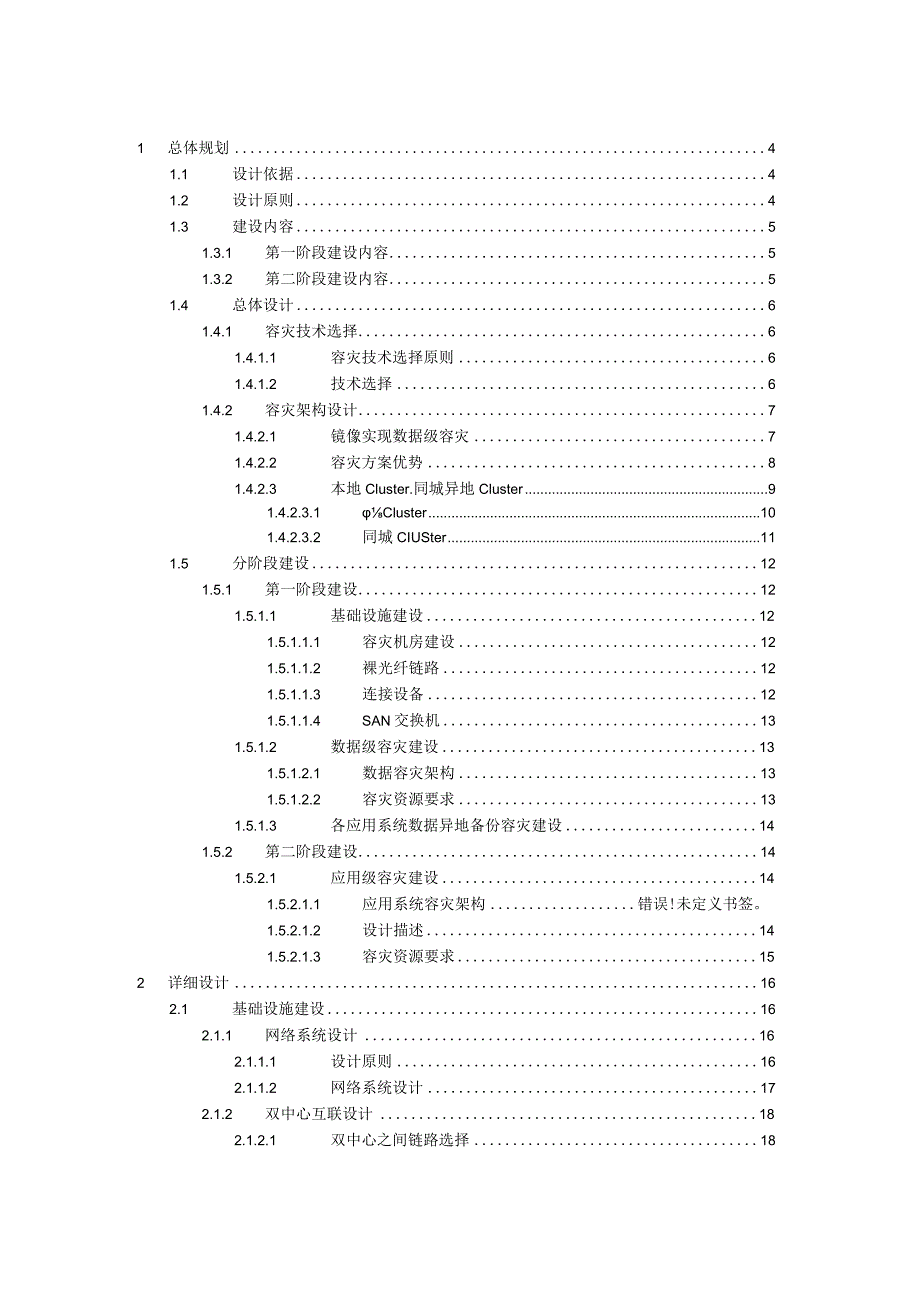 同城容灾规划方案（模板）.docx_第2页