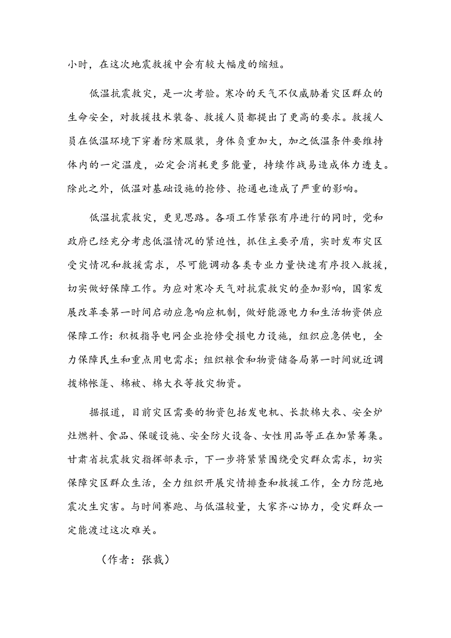 与低温较量全力做好抗震救灾.docx_第2页