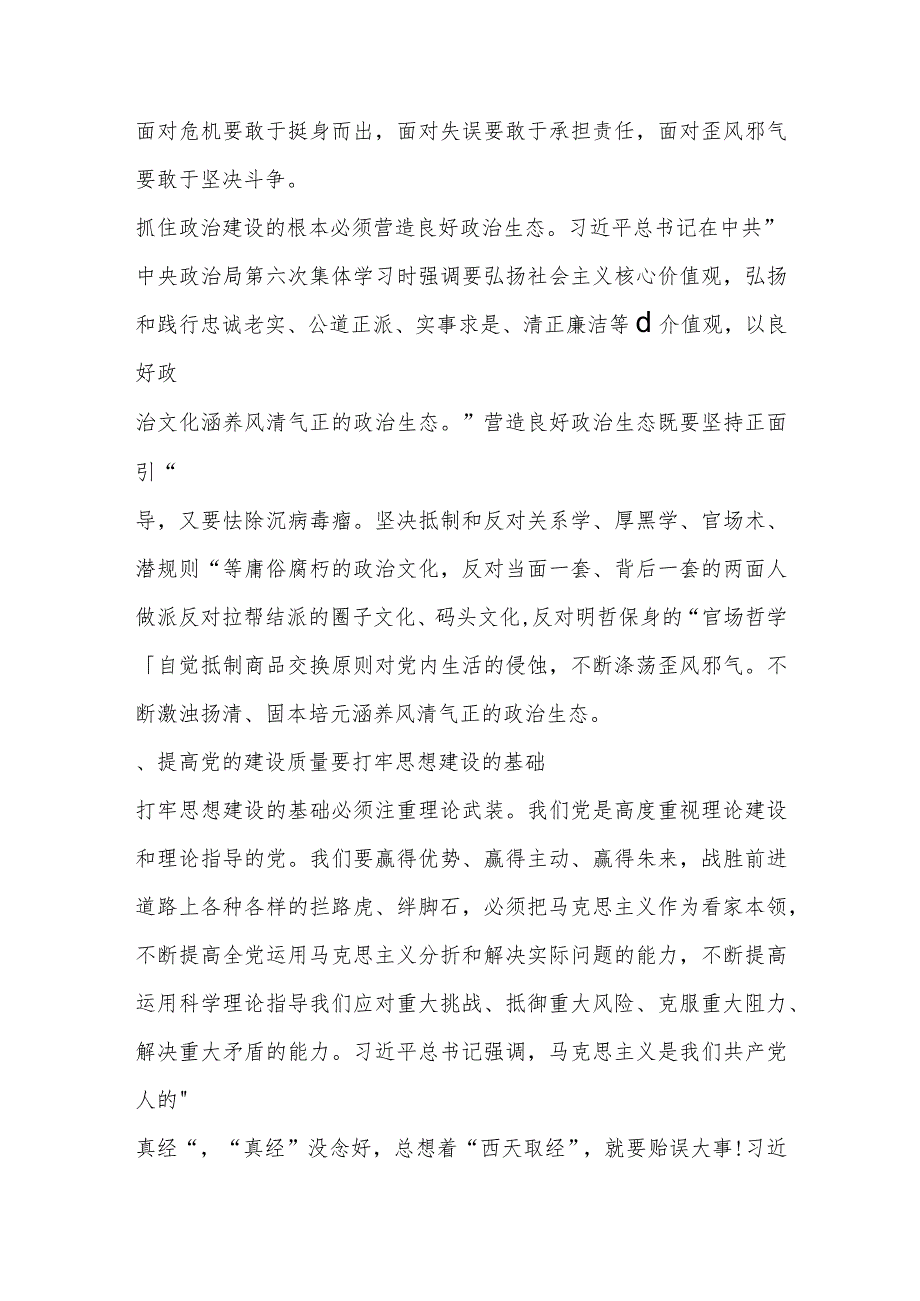 【精品党政公文】党建工作心得体会：抓好党建是最大政绩（整理版）（完整版）.docx_第2页