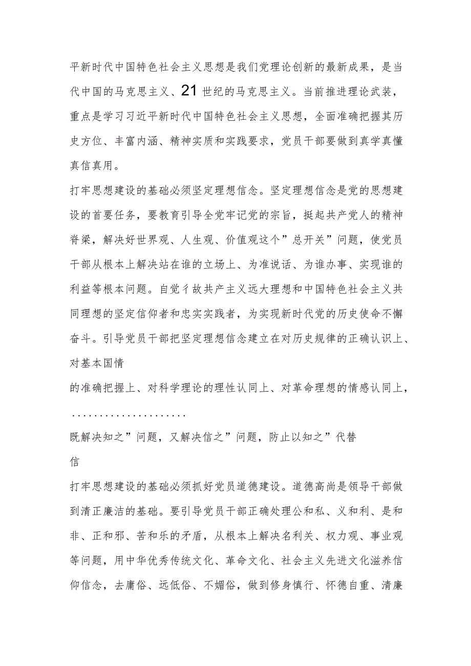 【精品党政公文】党建工作心得体会：抓好党建是最大政绩（整理版）（完整版）.docx_第3页