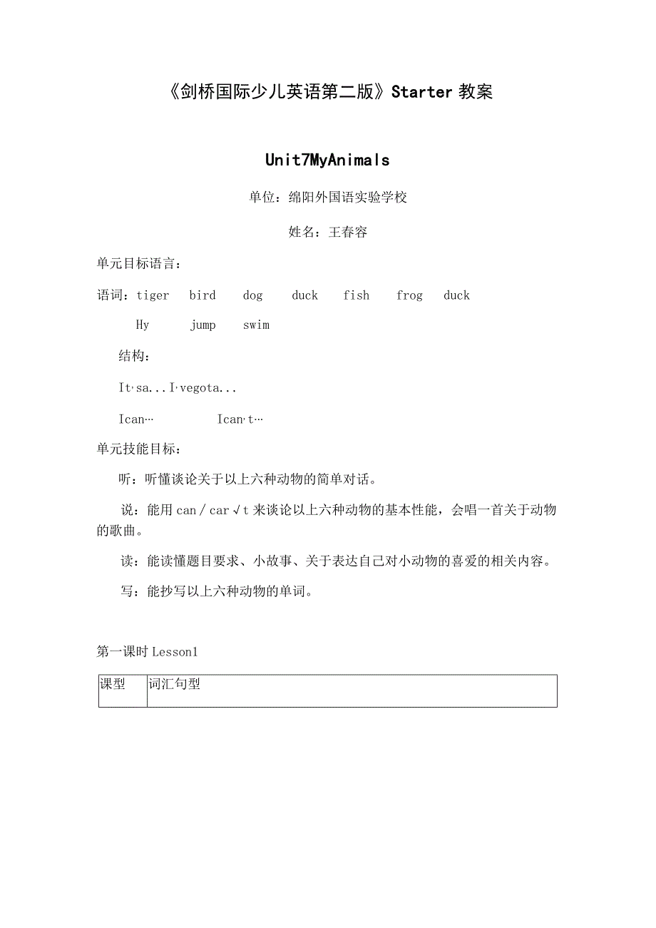 一年级上册Unit3AnimalsKBstarterunit7lesson1.docx_第1页