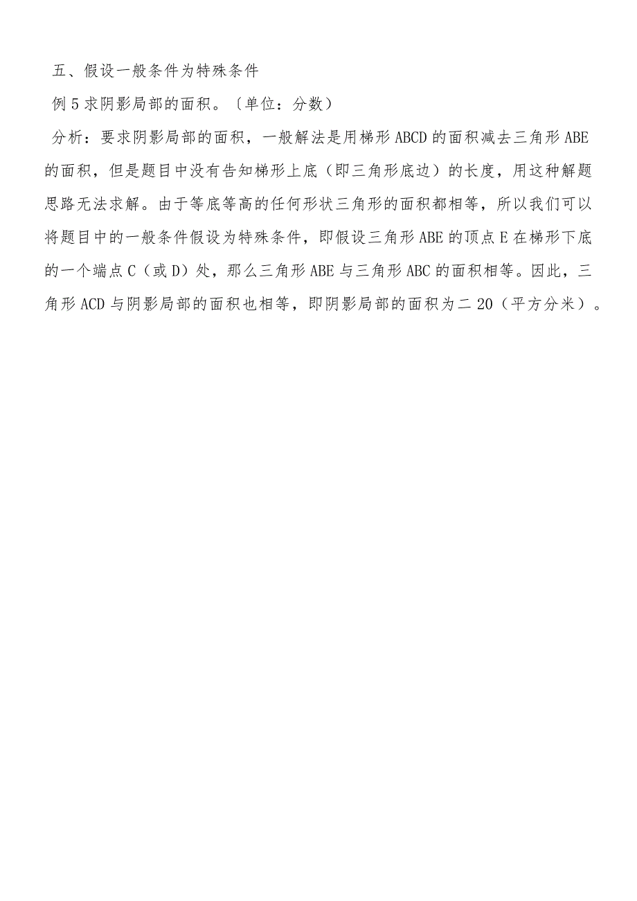 例谈假设方法解题的技巧.docx_第2页