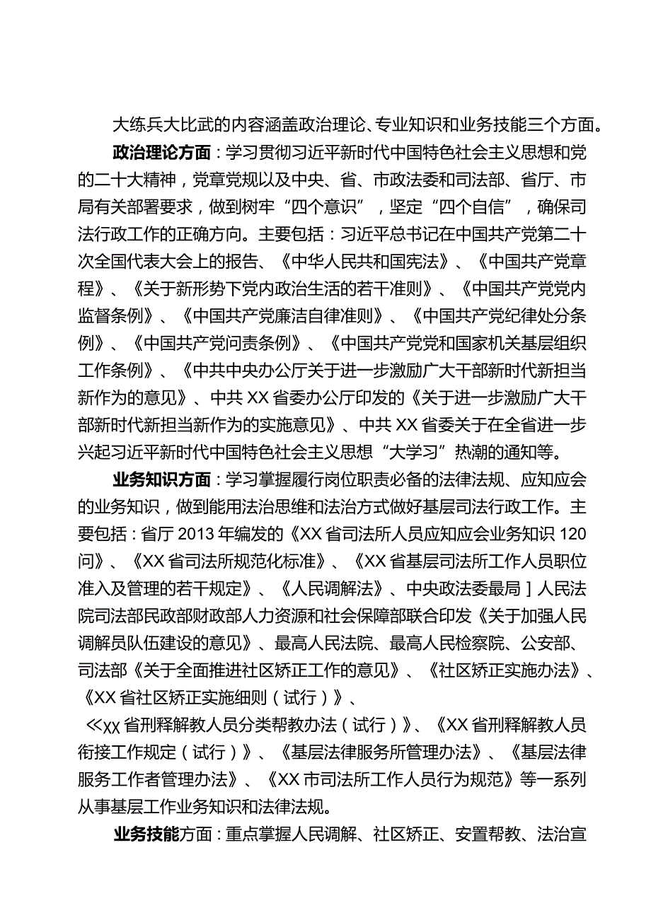 司法局关于深入开展司法所“百日大练兵大比武”活动实施方案.docx_第2页