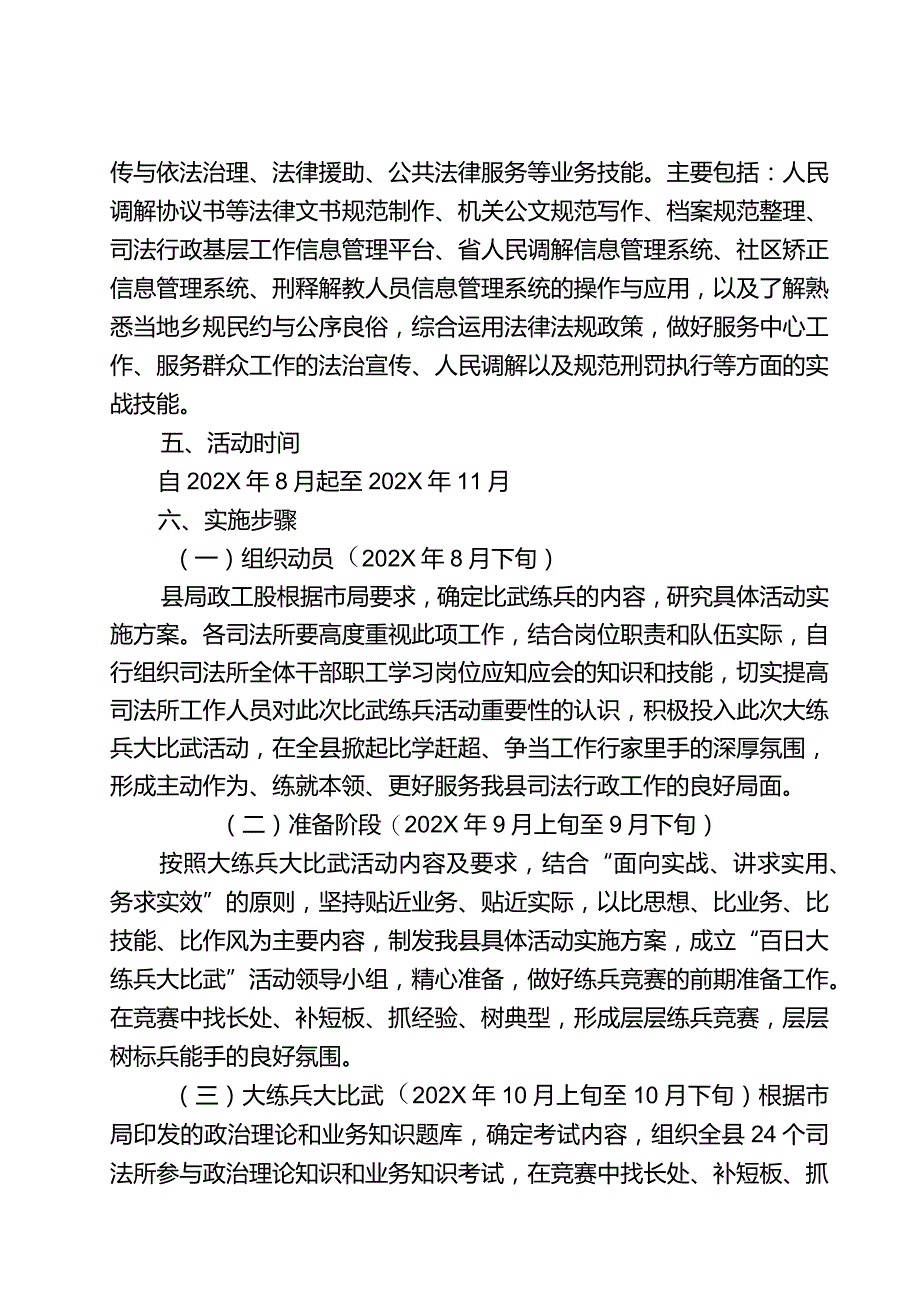 司法局关于深入开展司法所“百日大练兵大比武”活动实施方案.docx_第3页