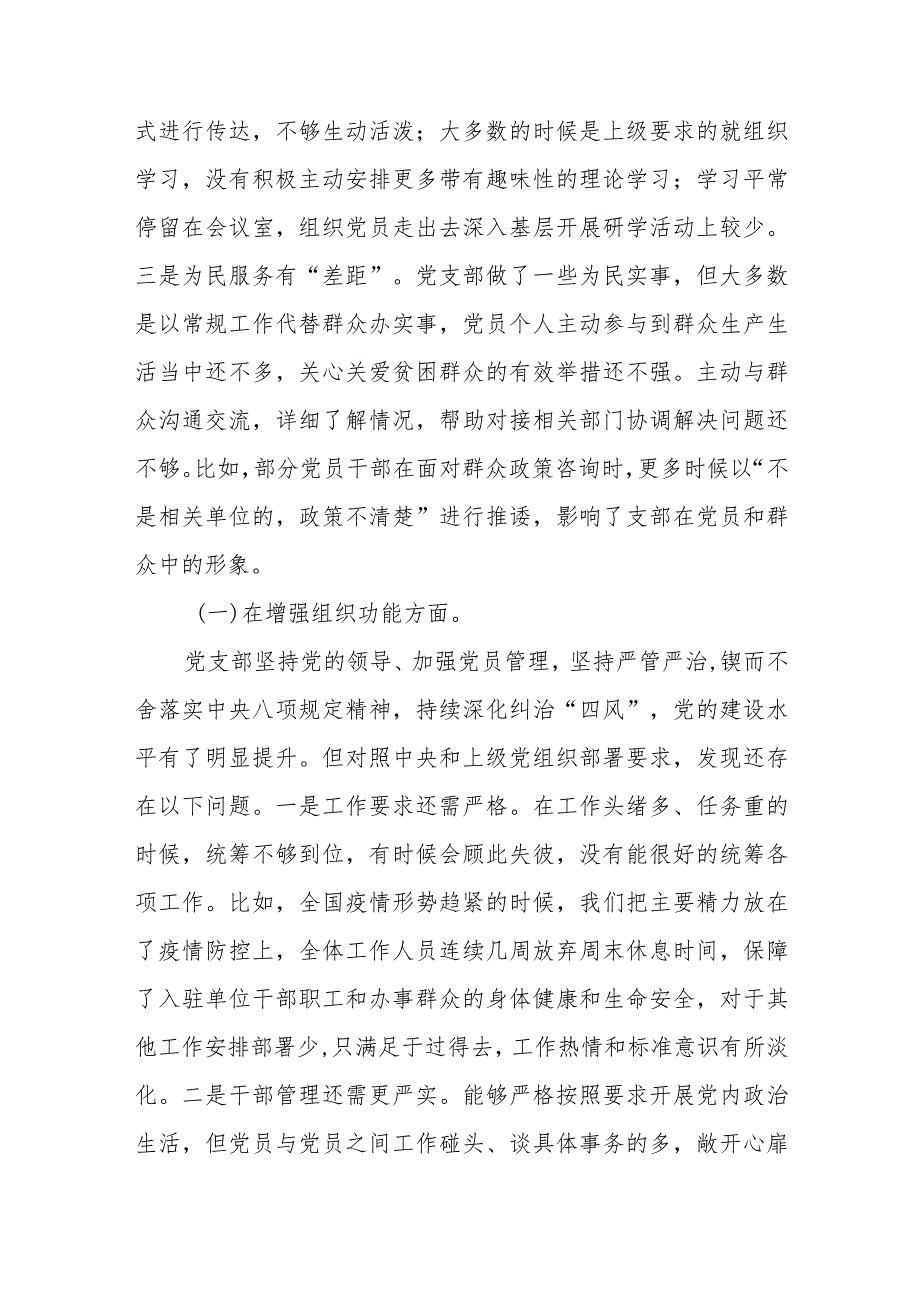 【最新党政公文】组织生活会班子对照检查材料（完成版）.docx_第2页