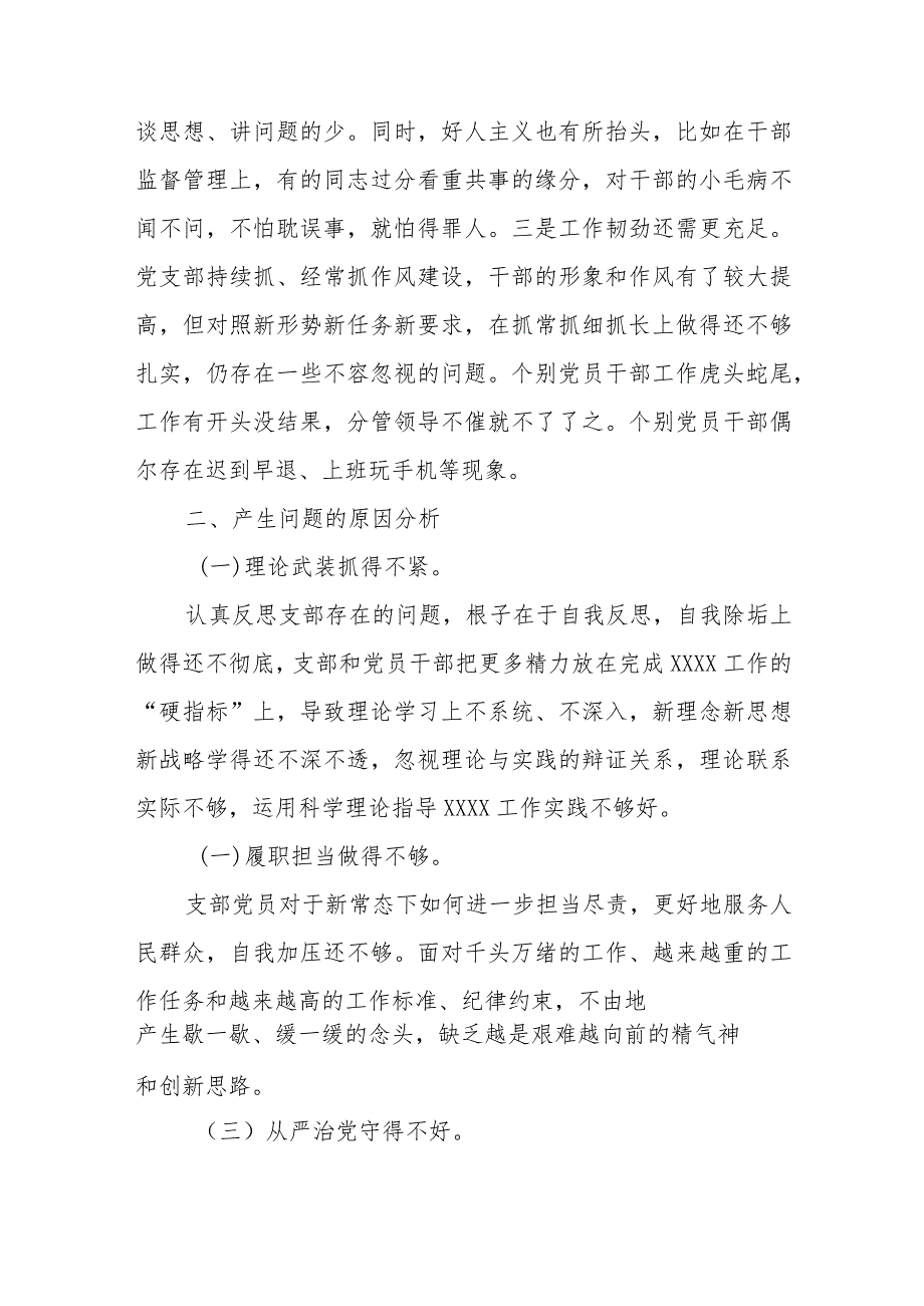 【最新党政公文】组织生活会班子对照检查材料（完成版）.docx_第3页