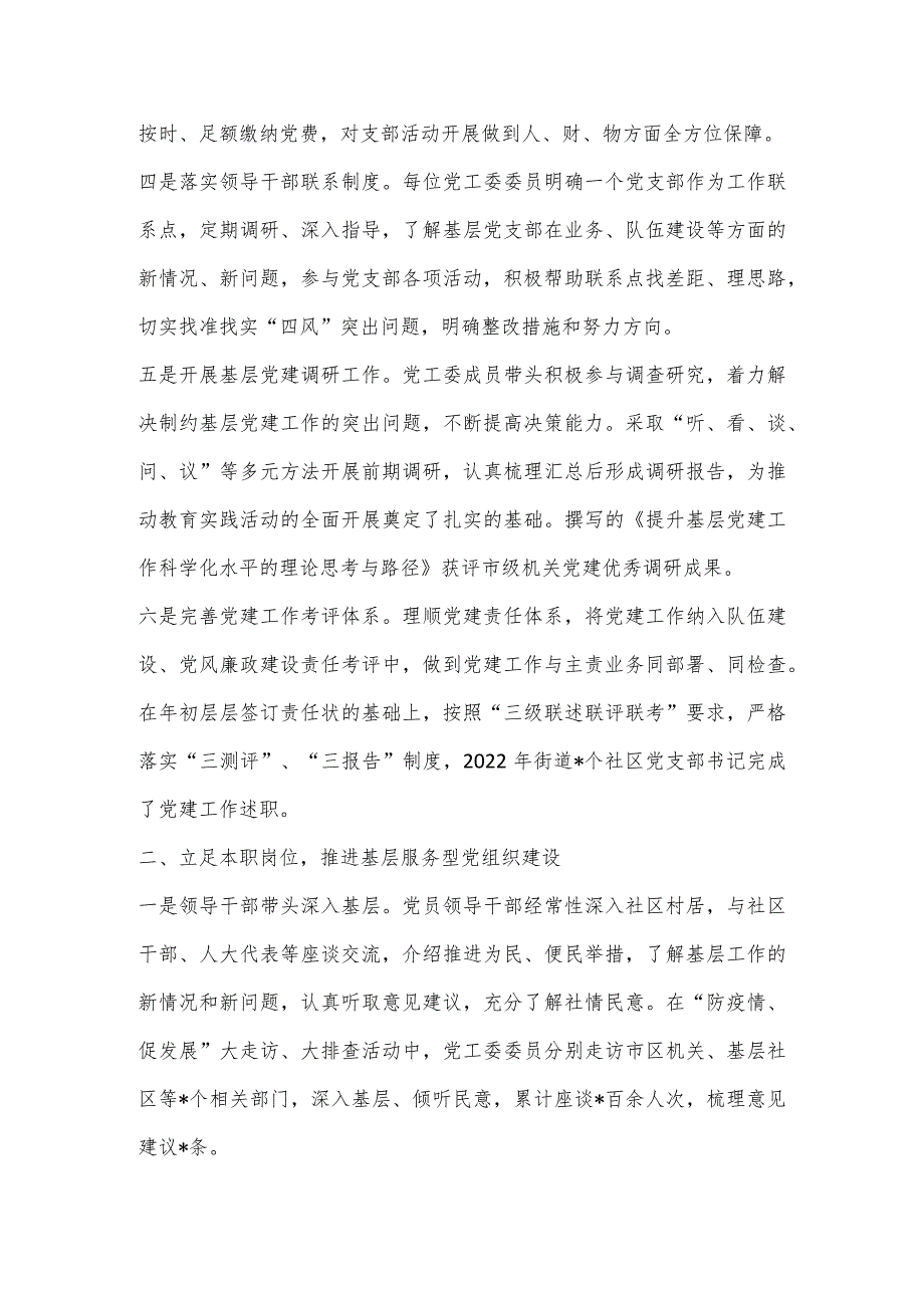 【最新党政公文】街道基层党建工作情况汇报稿（完整版）.docx_第2页